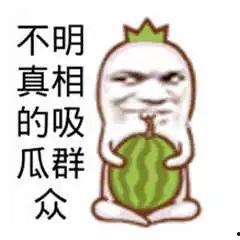 吃瓜群众图片表情图,揭秘网络热议背后的真实心态